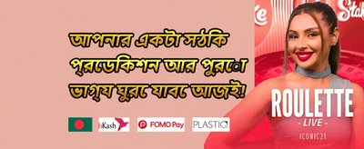দৈনিক রিলোড বোনাস promotion image