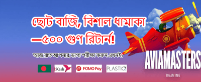 প্রতিদিন নতুন নতুন অফার