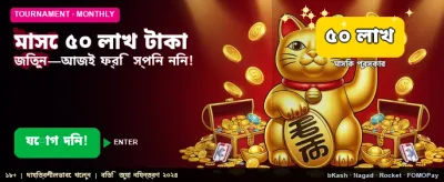 দ্রুত লগইন করুন এবং খেলুন