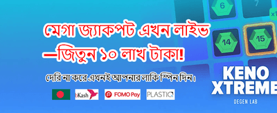 বিশাল বোনাস আপনার অপেক্ষায়